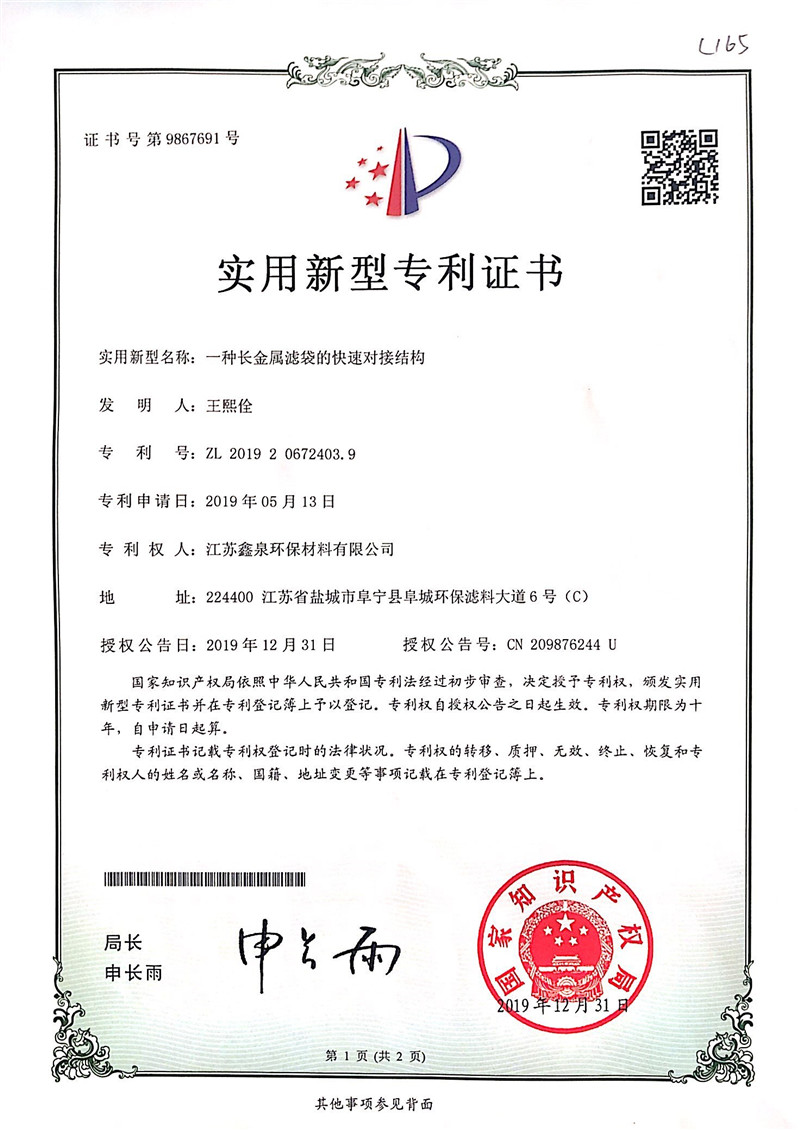 实用新型专利证书